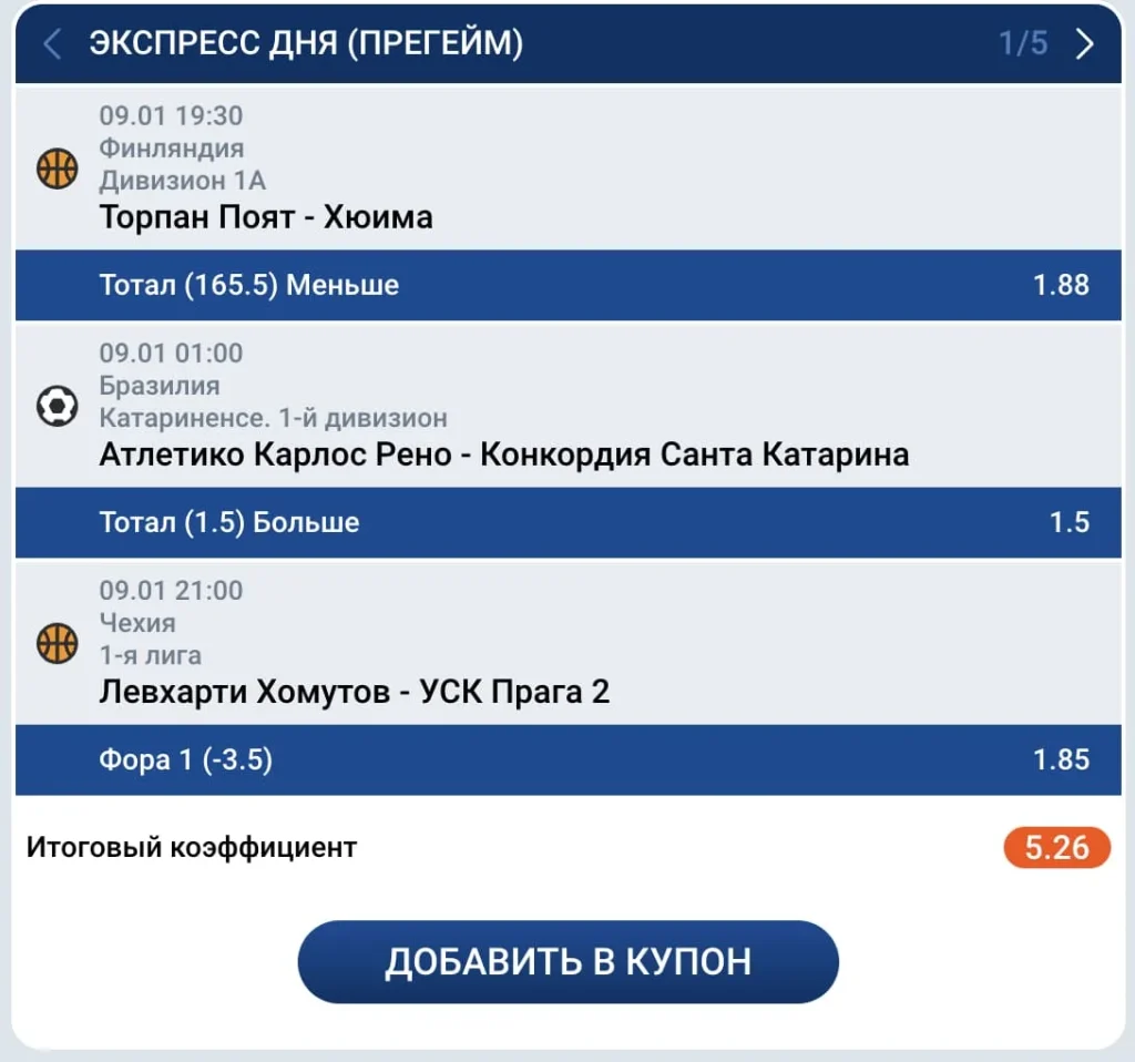 Экспресс ставки в mostbet apk
